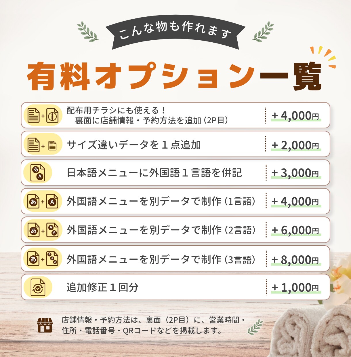 リラク系店舗のメニュー表を見やすく制作します あなたの「なんとなくいい感じに」を形にします イメージ6