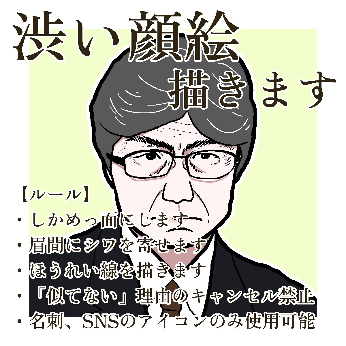 写真から渋い顔のイラストを描きます インパクト重視。SNSアイコンや名刺に。 イメージ8