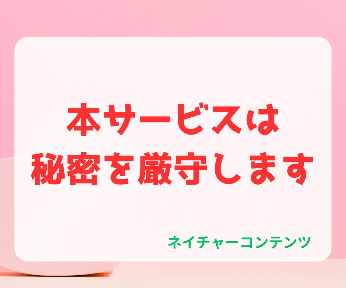 上手くいかない＆振られた！の理由一緒に考えます 経験豊富だからこそできる相談を！早朝や夜中も待機中は大歓迎！ イメージ2