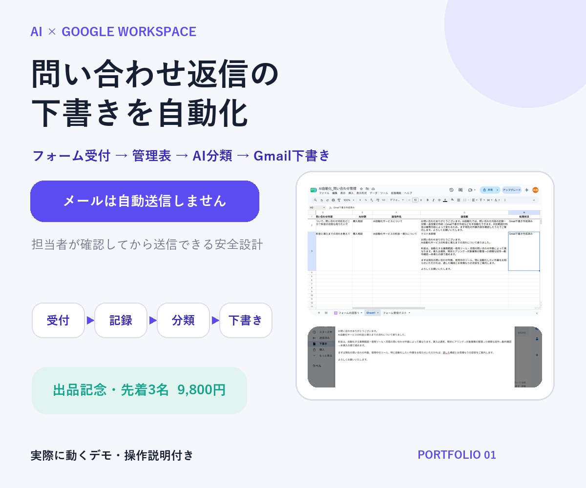 Googleフォームの問い合わせ返信を自動化します GASで受付からGmail下書きまで安全に自動化 イメージ1