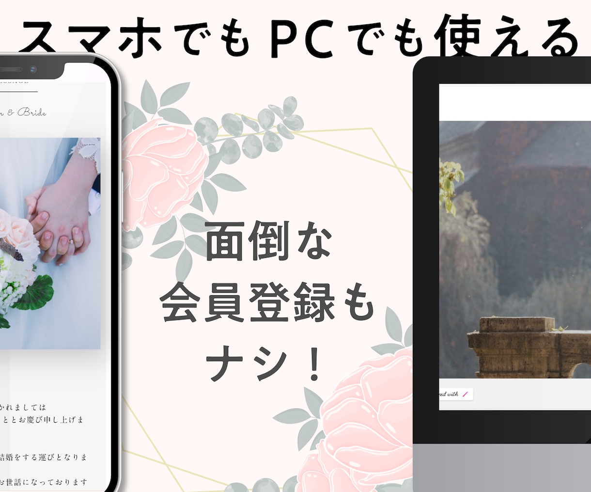 おしゃれな結婚式のWeb招待状を作ります 面倒な登録不要で「おしゃれ！」と喜んでくれるWeb招待状を。 イメージ2