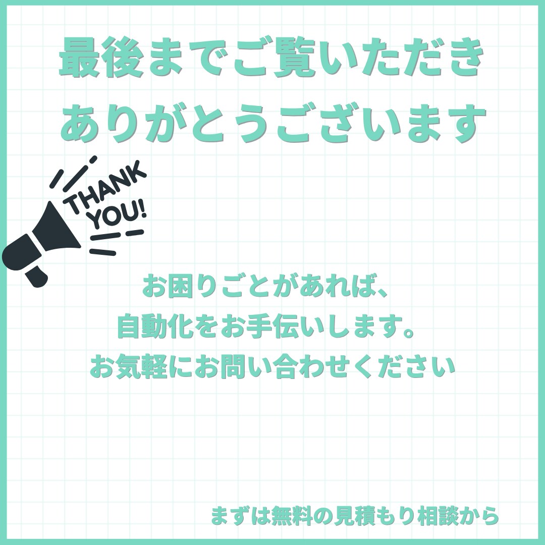その繰り返し作業、自動化します 相談しながら、あなただけの自動化を一緒に イメージ10
