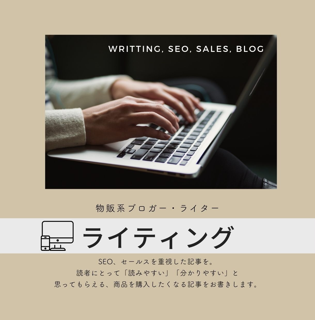 SEO重視のブログ用やサイト用記事を執筆します ブログ運営者・メディア公式ライターによる記事作成サービス イメージ1
