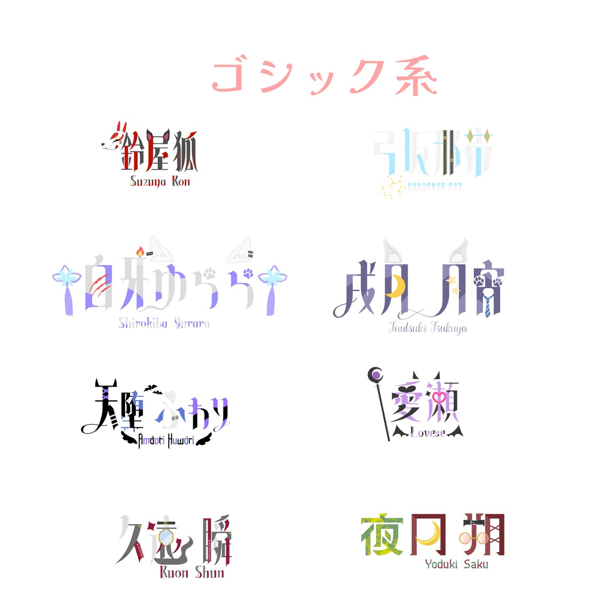 貴方だけの目を引くネームロゴ作ります ネームロゴや配信ロゴ等作ります！ イメージ2