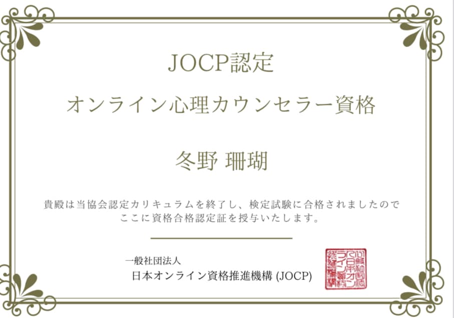 責めません。肯定のみ。誰にも言えないお話ききます オンライン心理カウンセラーの資格を活かしてあなたを癒します イメージ2