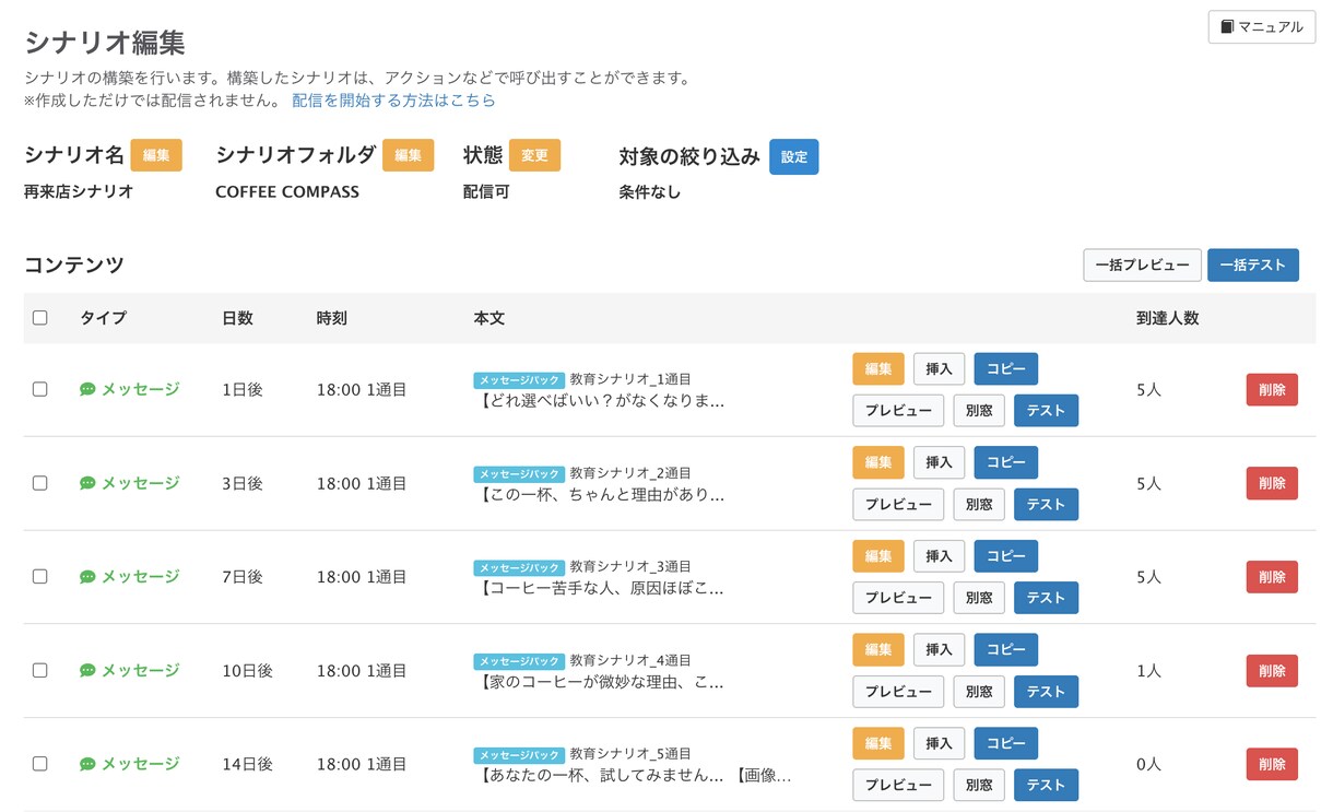 Lステップ構築・シナリオ実装を代行します 設計図をお渡しいただければ即対応します イメージ5