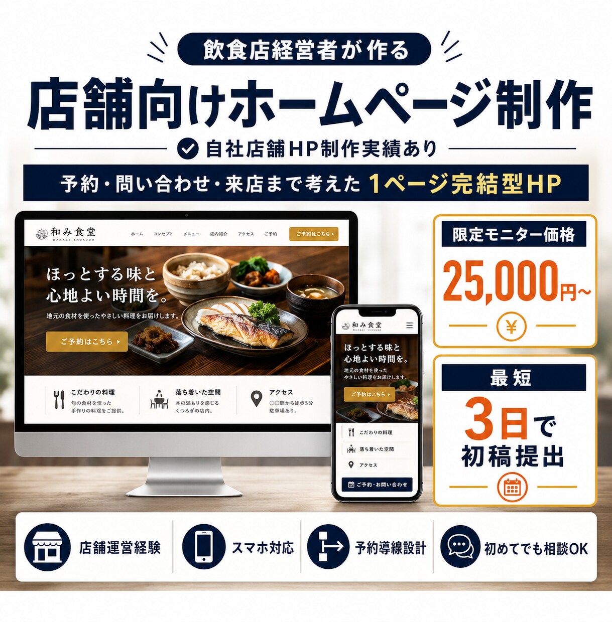 飲食店経営者×AI 勝てるホームページ作ります 現場をわかってる経営者が最新AIで売れるホームページ製作 イメージ1