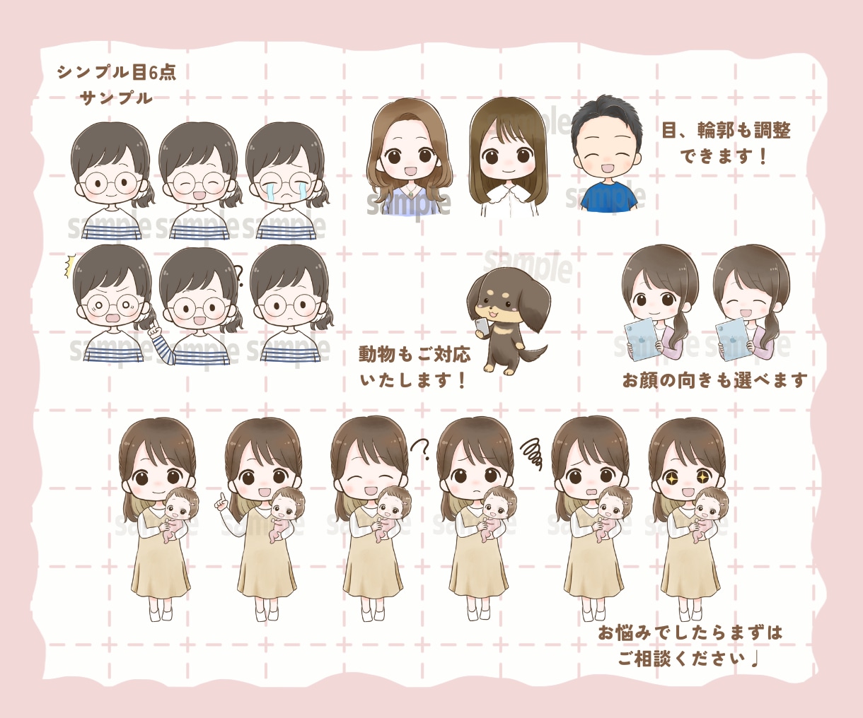 ゆるふわシンプルな表情差分6点セットお描きします SNSスタートを応援！YouTubeやTikTok挿絵にも！ イメージ9