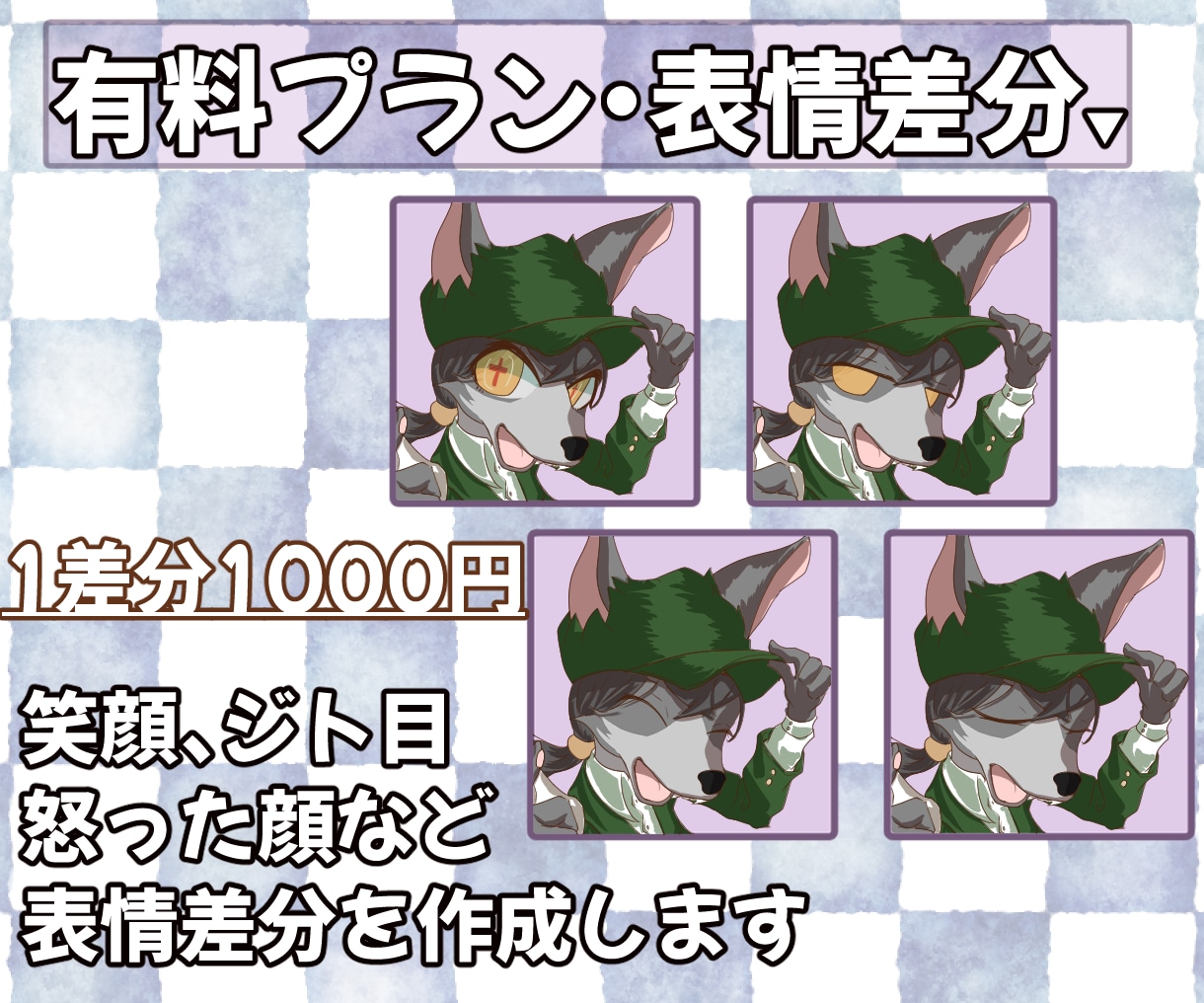 動くケモ立ち絵描きます すこしでもいいから動いてるうちの子をめでたい方向け イメージ2