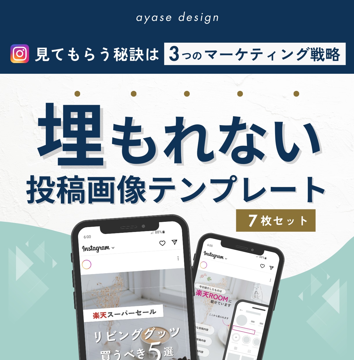 7枚セット♪インスタ投稿のテンプレート作ります もうキレイなだけじゃダメ！3つの戦略で埋もれない投稿を制作 イメージ1