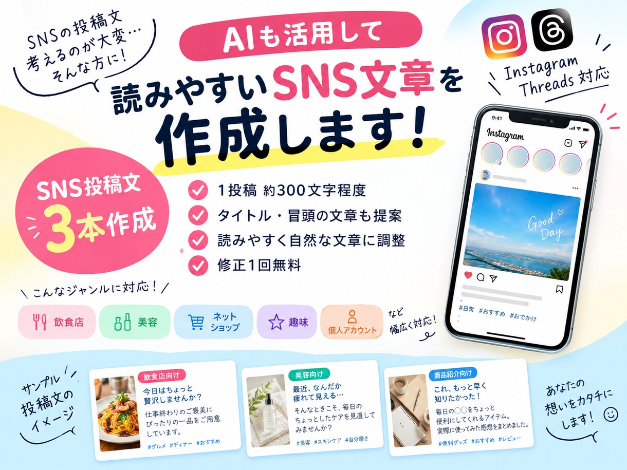 SNS投稿文を3本作成します AIも活用して読みやすいSNS文章を作成します イメージ1