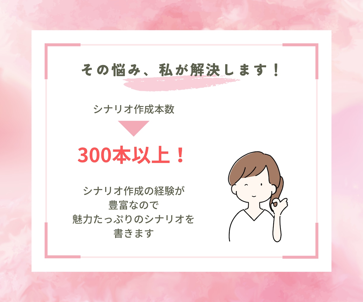 王道且つ斬新な恋愛系のシナリオ作ります 「こんな恋がしたい！」と思わせる恋愛シナリオ イメージ3