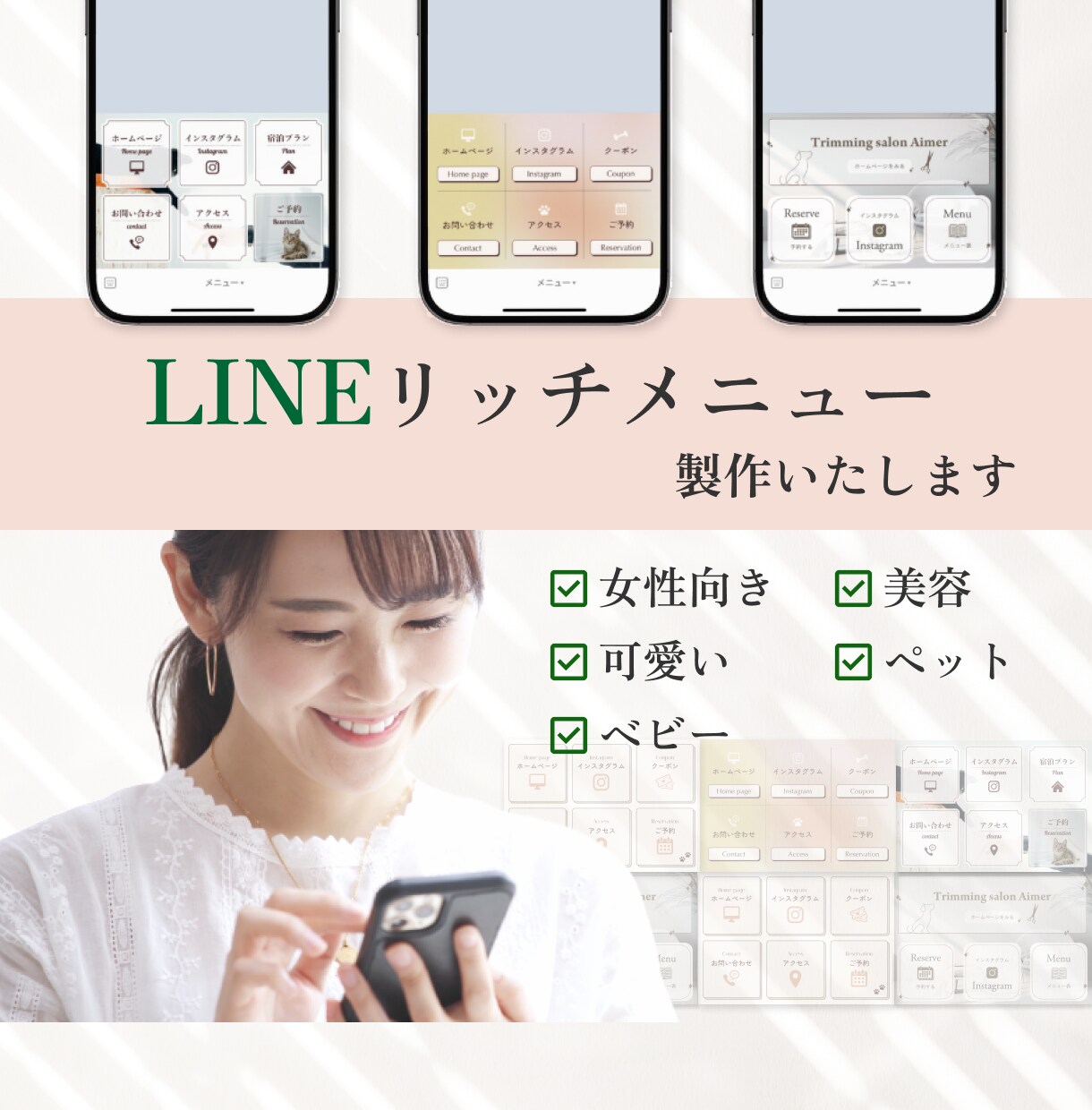 お客様に刺さるリッチメニューを作ります 女性向け､可愛いはお任せください！美容・ペット業界が得意 イメージ1