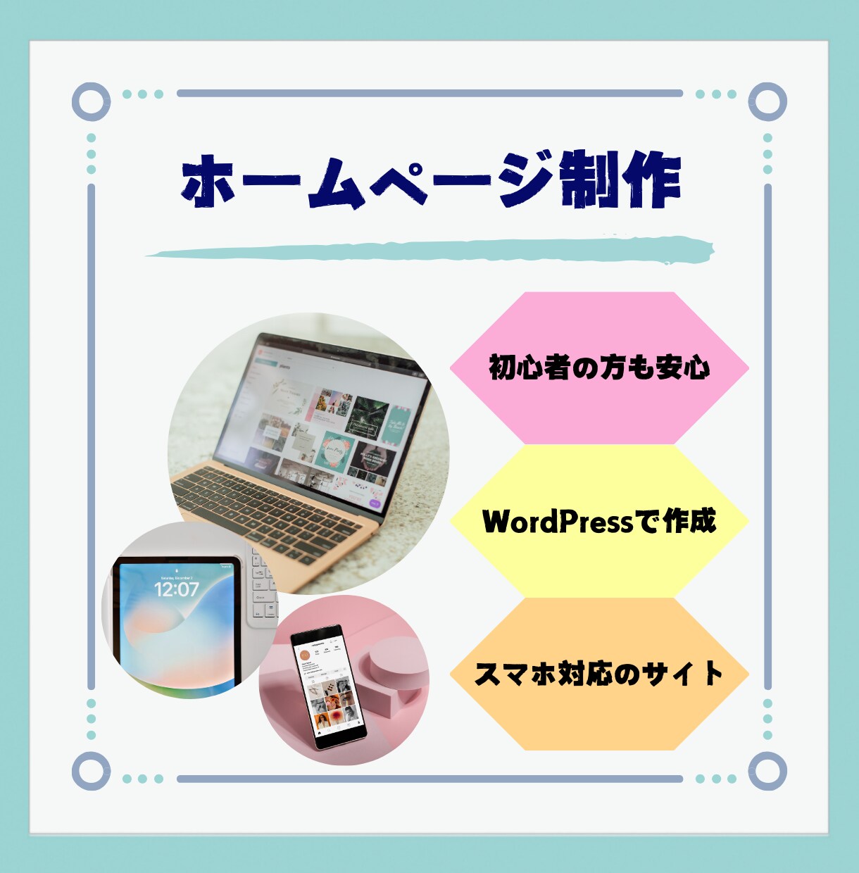 シンプルなHPをWordPressで作成します パソコン操作が苦手な方でも管理しやすいHPを作成します！ イメージ1
