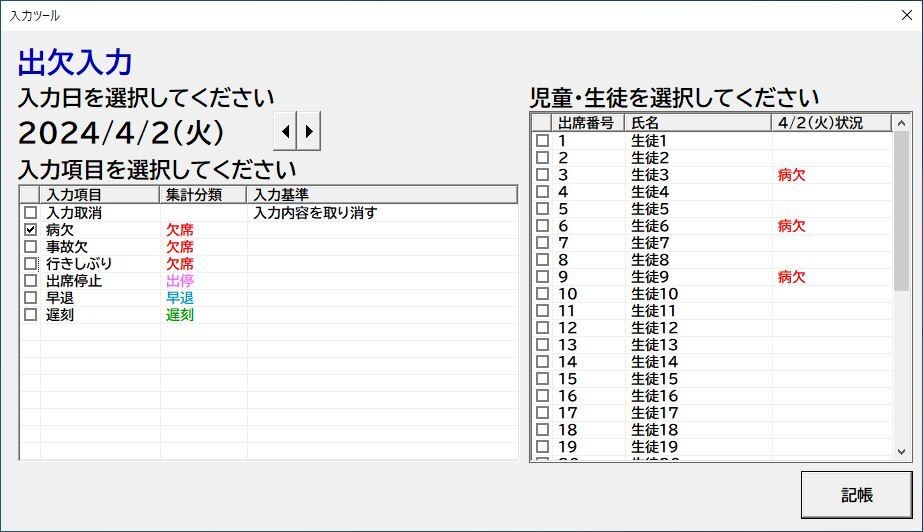 EXCEL苦手でも大丈夫！生徒の出欠管理できます 入力フォームを使った出欠管理で簡単便利な出席簿になってます！ イメージ2
