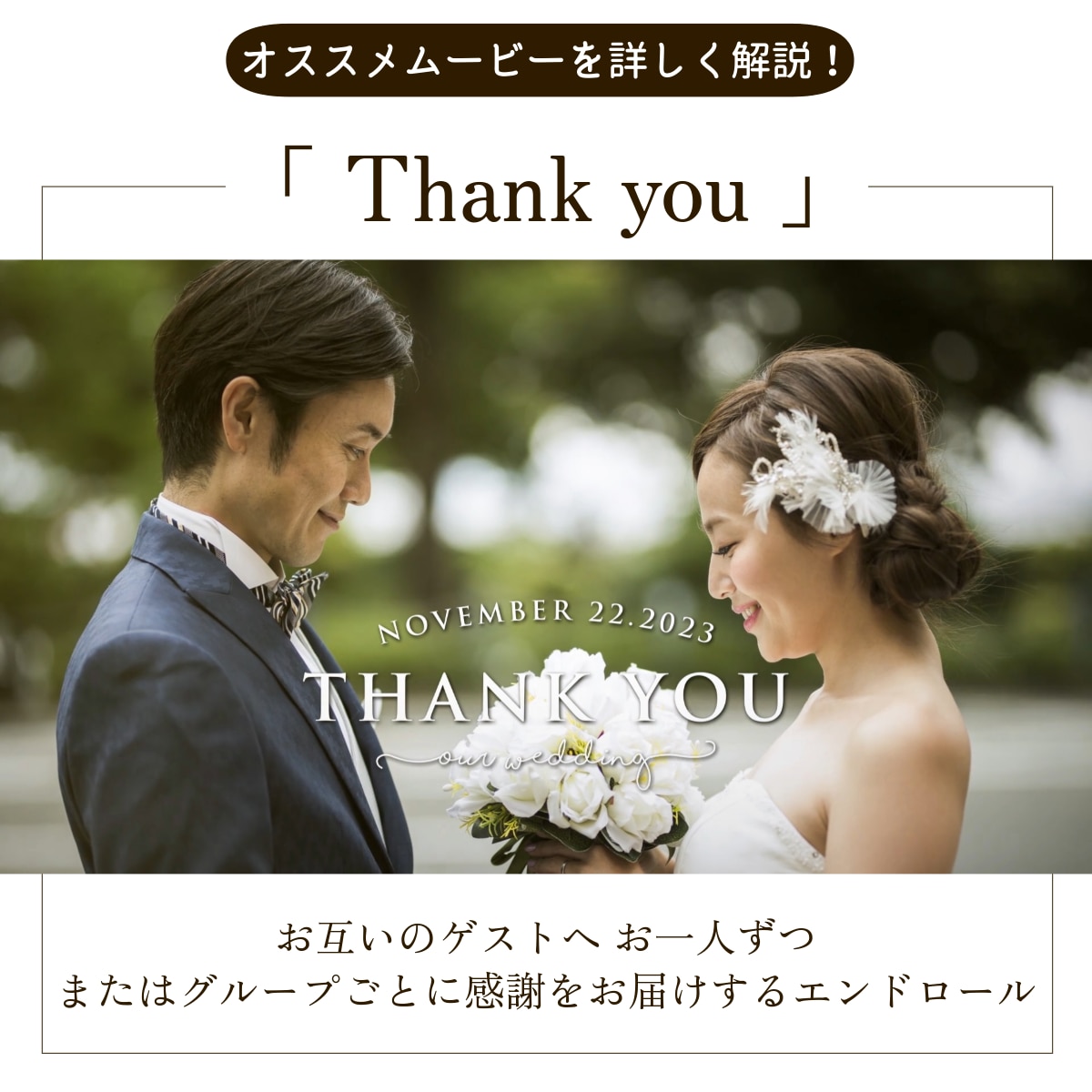 様々なエンドロール 結婚式をご用意しております 6種類のエンドロール 結婚式からお選びください イメージ1