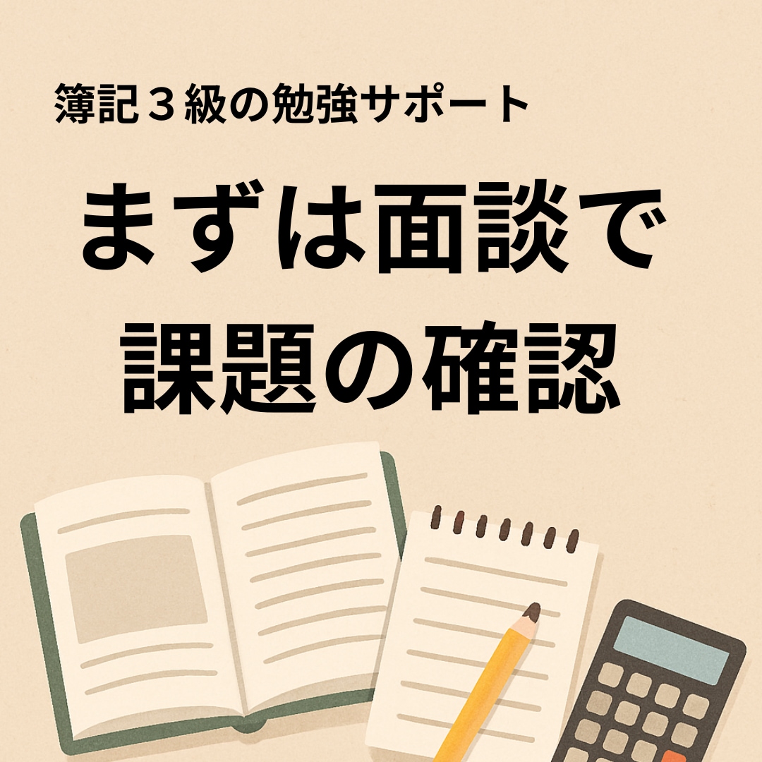 簿記３級初心者、独学社会人や学生の勉強に伴走します １か月毎日の報告で勉強習慣を！簿記の質問OK。短期合格へ！ イメージ4