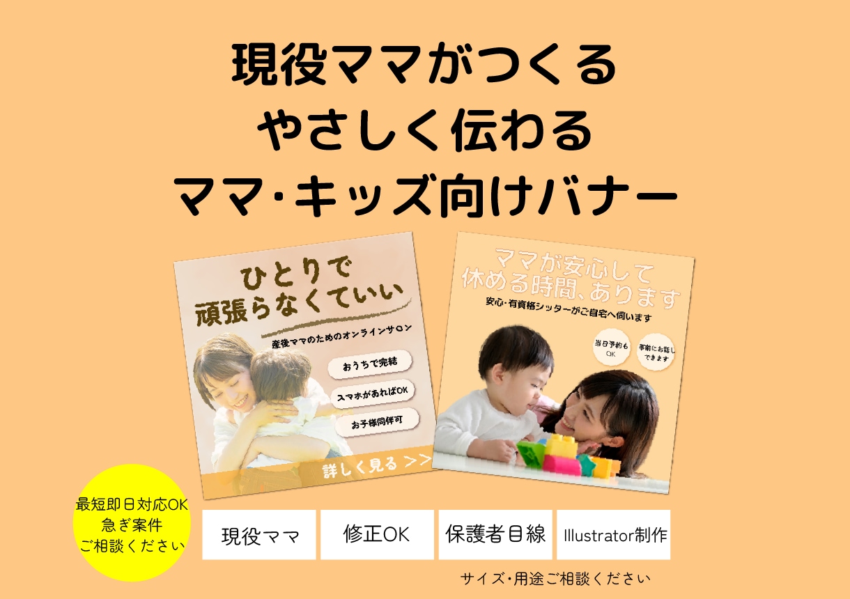 最短即日対応！！ママキッズ向けバナー制作します やさしく信頼感のあるママ・キッズ向けデザインお任せください イメージ1