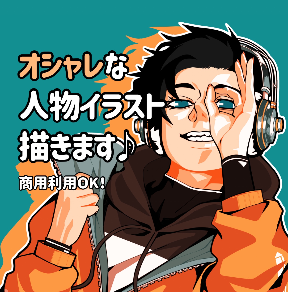 オシャレな人物イラスト作成します アイコン利用におすすめ！他の用途でも！商用利用可♪ イメージ1