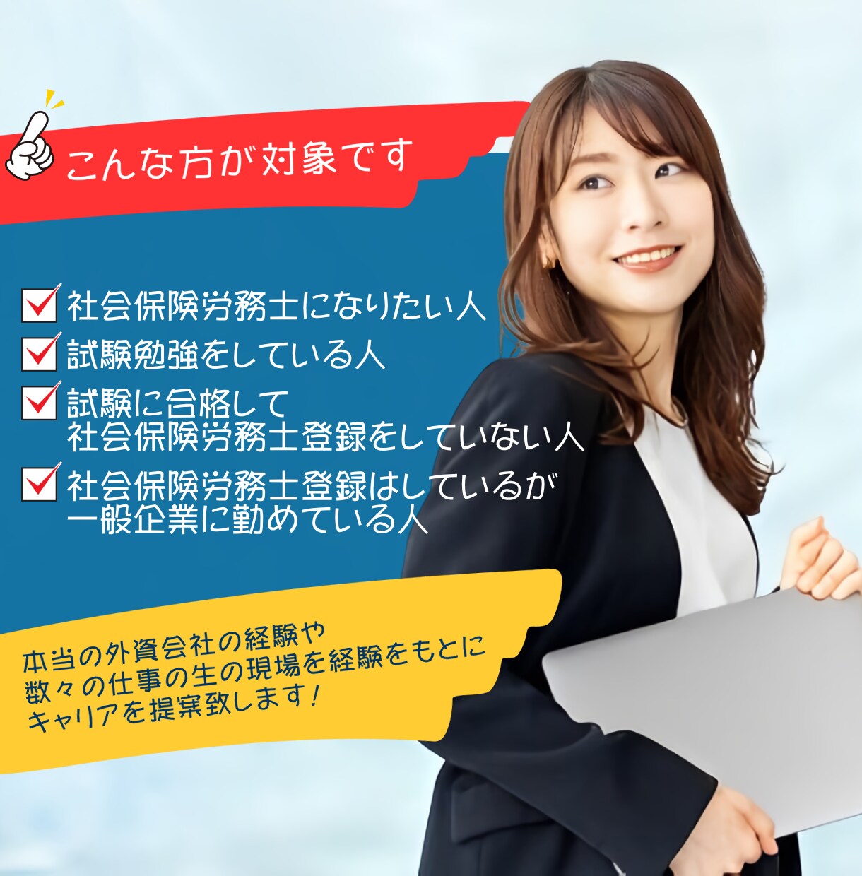 社会保険労務士としてのキャリアを提案します 社労士になりたい人、試験に合格した人、社労士で働きたい人へ イメージ3