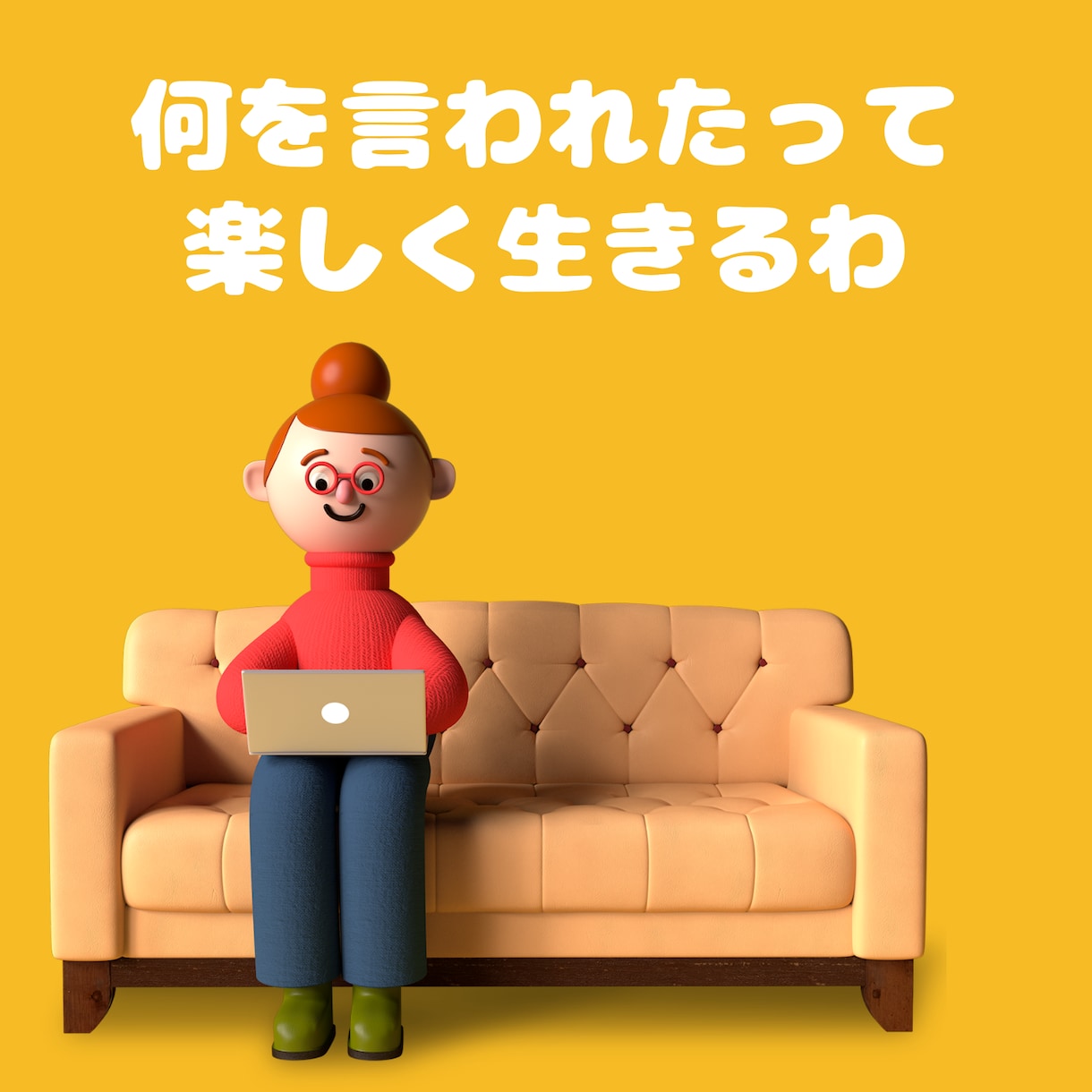 元気と自信を取り戻せるようにあなたを励まします 話すだけでOK！気軽に話して自信を取り戻せる【励まし屋】 イメージ1