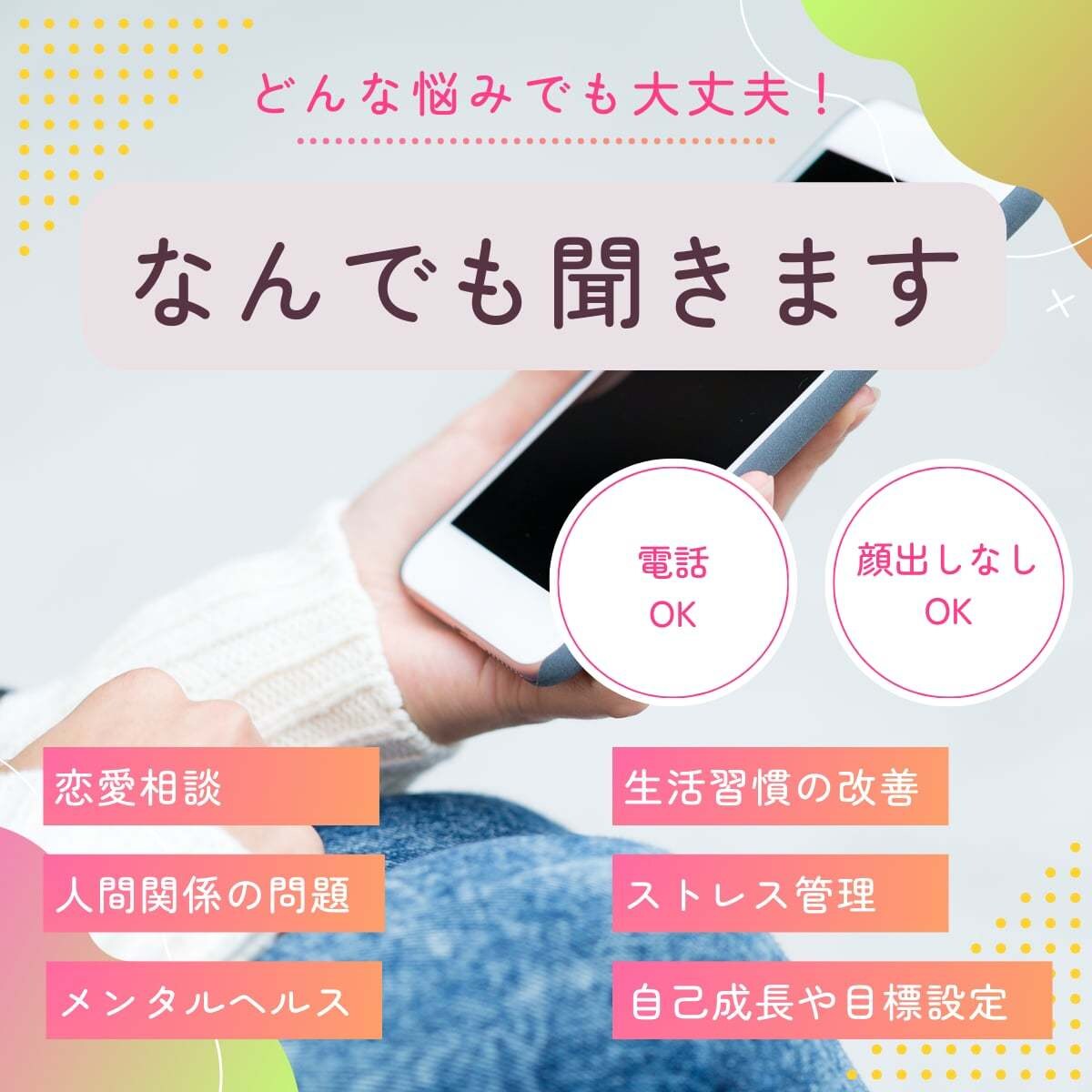 ちょっとお話したい。そっと心に寄り添いお聴きします お話してホッとする。そんな心穏やかな時間を共有しましょう イメージ2