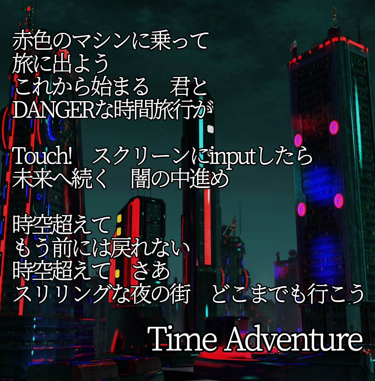 ポップスやロック、民族音楽、綺麗め系の作詞します 柔らかな日本語の歌詞が得意です！　1コーラス～ イメージ2