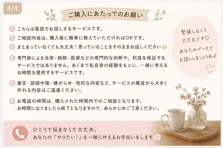 オンラインショップのお悩み、なんでも聞きます 売れない・SNS・商品づくり・愚痴もOK!! イメージ4