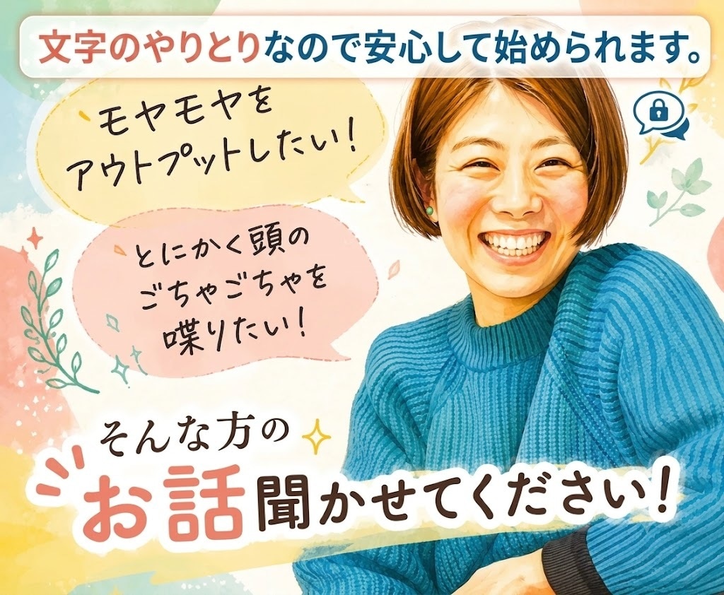 聞いて欲しい！を叶えます 「誰かに聞いて欲しい」 その気持ちだけでOK♪ イメージ1