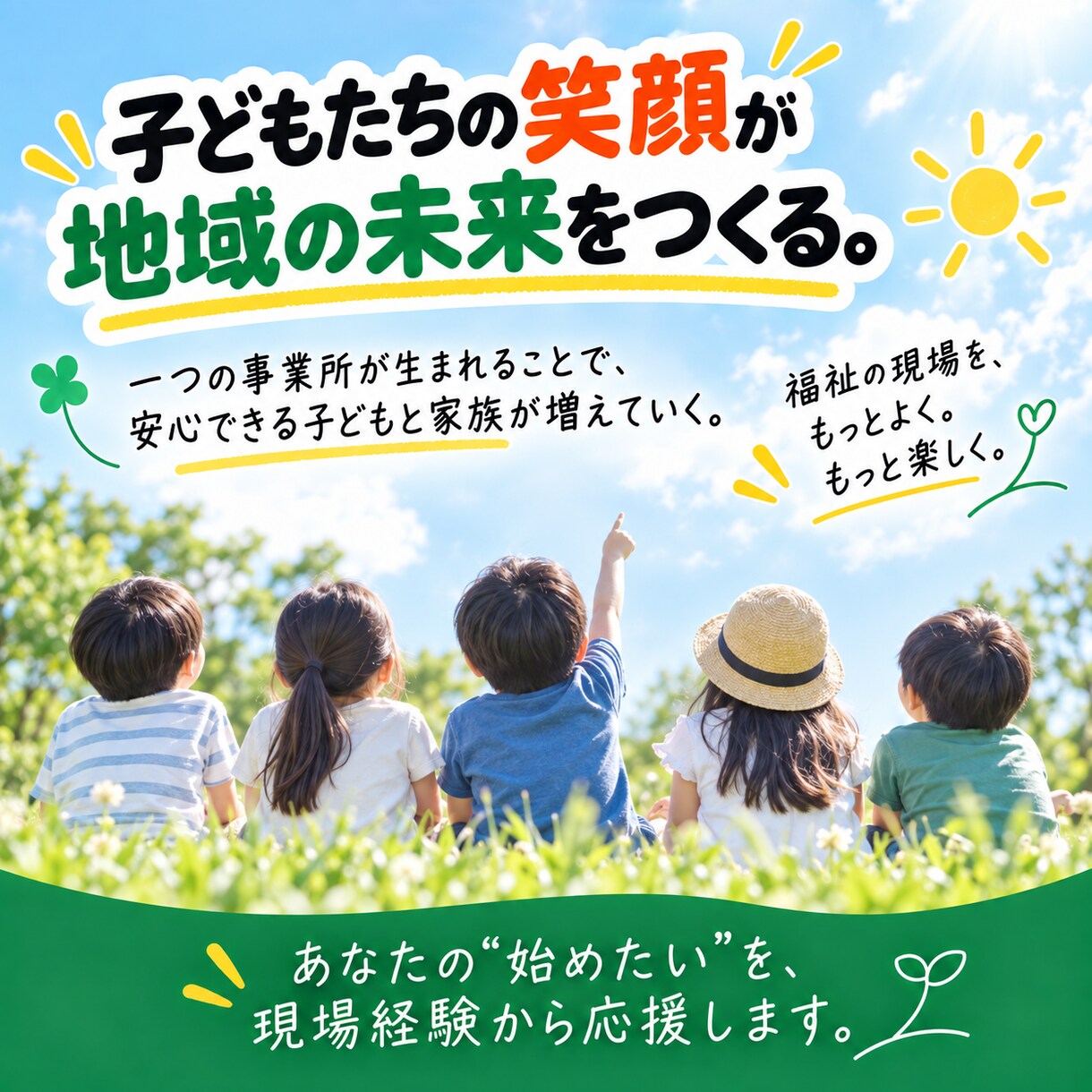 放課後等デイサービスの立ち上げ・運営相談に乗ります 書類じゃない、リアルな現場の相談に乗ります イメージ9