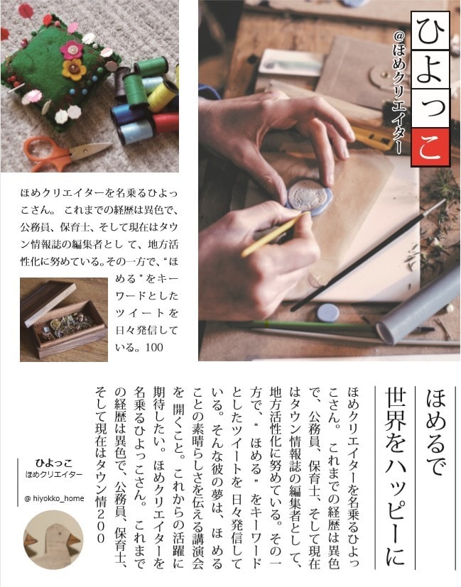 雑誌風の紹介記事作ります ～現職・タウン誌編集者のインタビューで作るオリジナル記事～ イメージ8