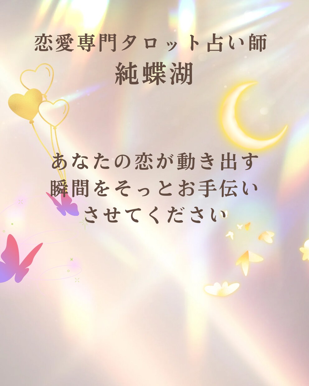 恋が動き出すタロット鑑定をします 恋が進まない原因も未来のチャンスも丁寧に読み解きます イメージ5