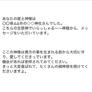 あなたの産土神様を調べて、メッセージをいただきます ★産土神様からのあたたかいメッセージをお伝えします(^-^) イメージ3