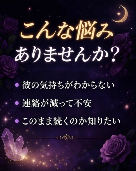 彼の本音をタロットで読み解きます 恋愛•不倫etc本当の気持ちをリアルに占います。 イメージ4