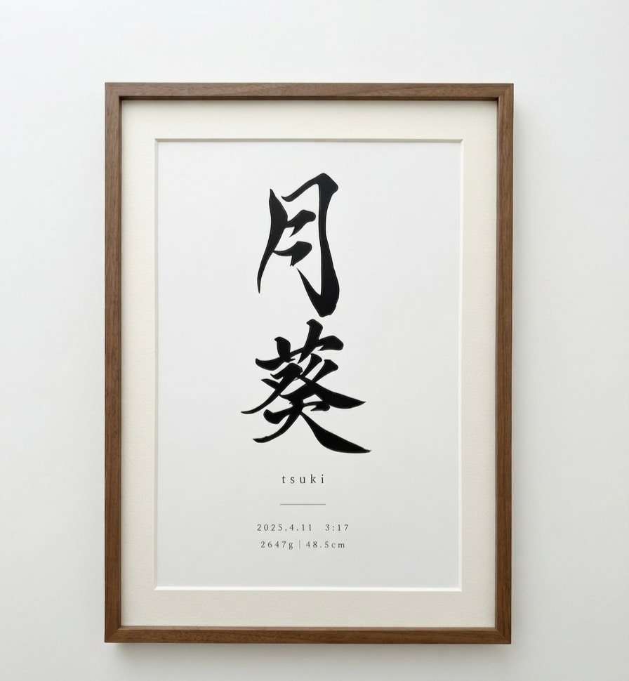 筆文字で高級感のあるシンプルな命名書を制作します A4サイズ　上質マット紙｜オーダー　シンプル　お七夜　手書き イメージ4