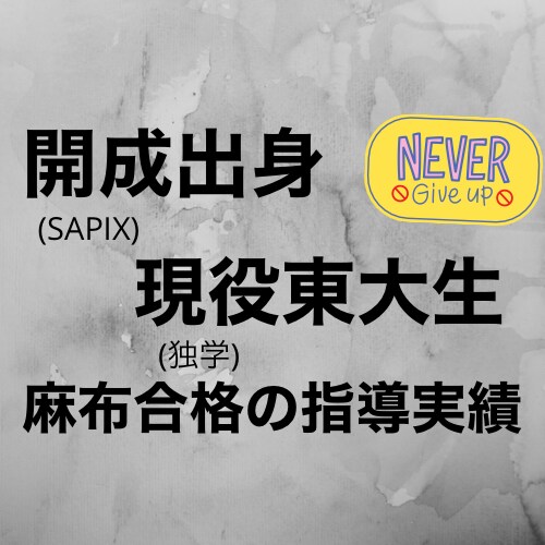 中学受験指導・オンライン家庭教師します 中学受験を控える小学生と、苦労している親御さんの力になります イメージ1