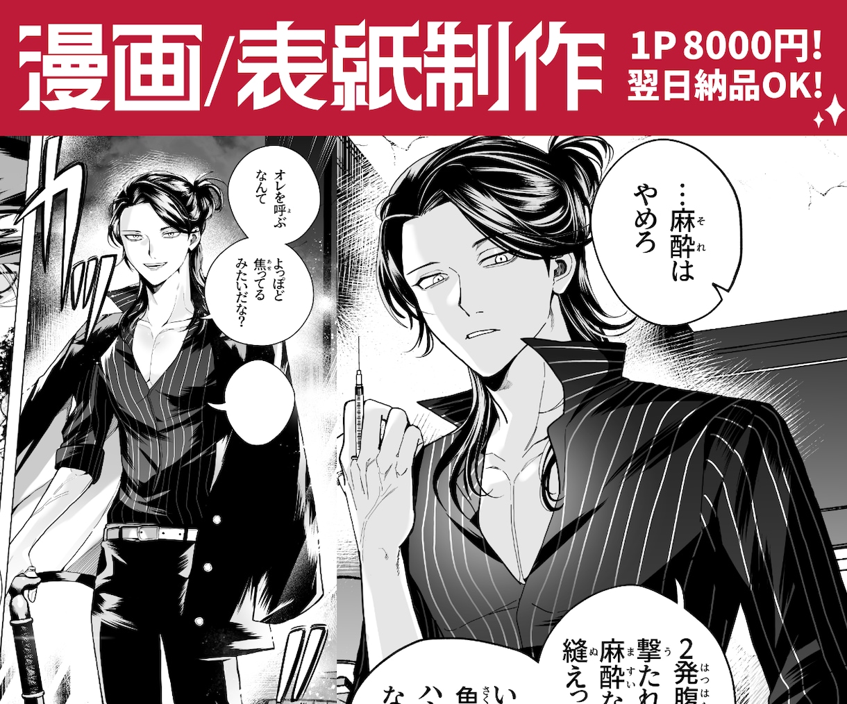 1P 8000円！漫画/表紙制作致します 最短1日で納品可能！お急ぎのご依頼にも対応します！ イメージ1