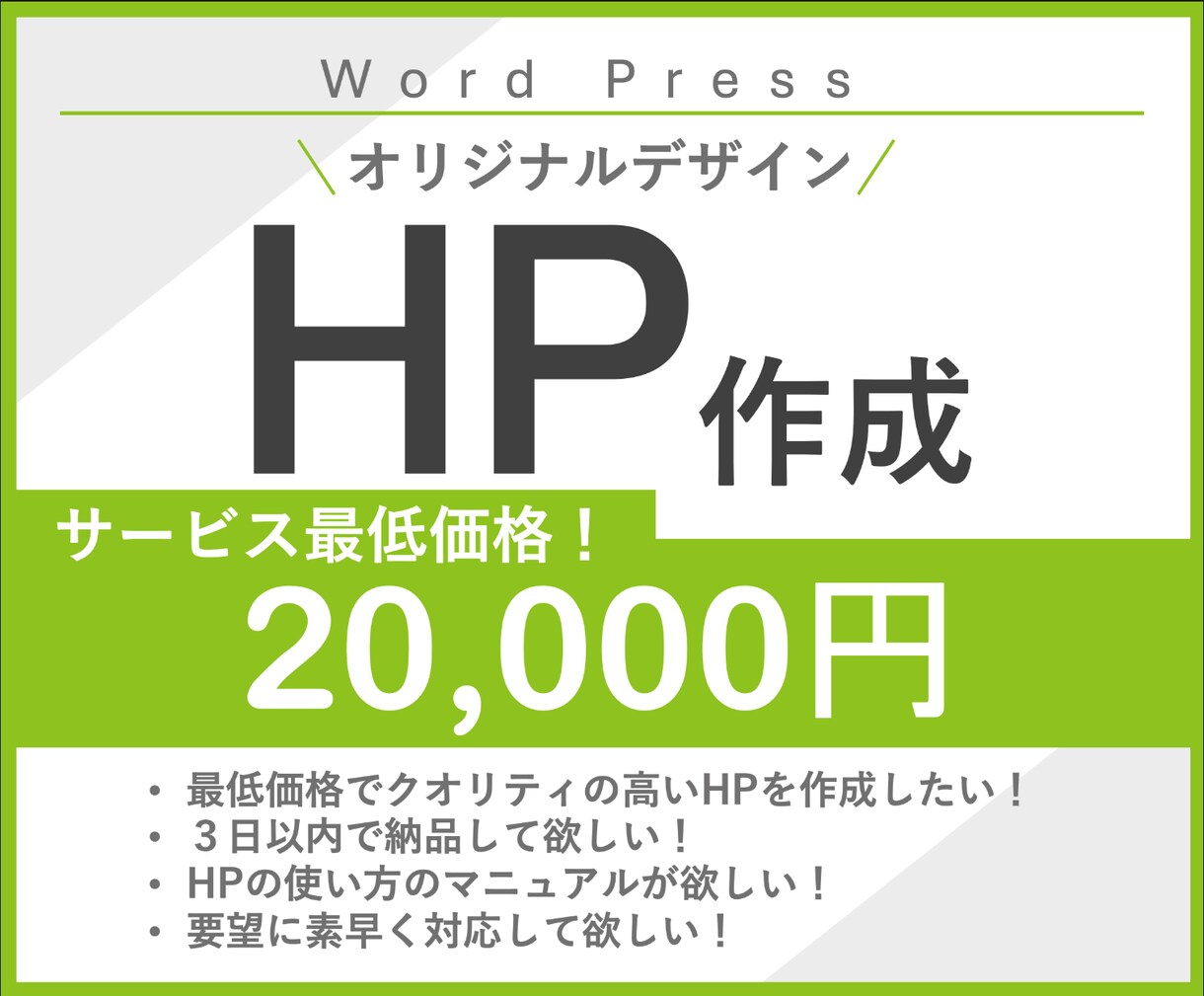 サービス最低価格⭐️短期間でHP作成します スピード納品可能！WordPressにてHPを作成します！ イメージ1