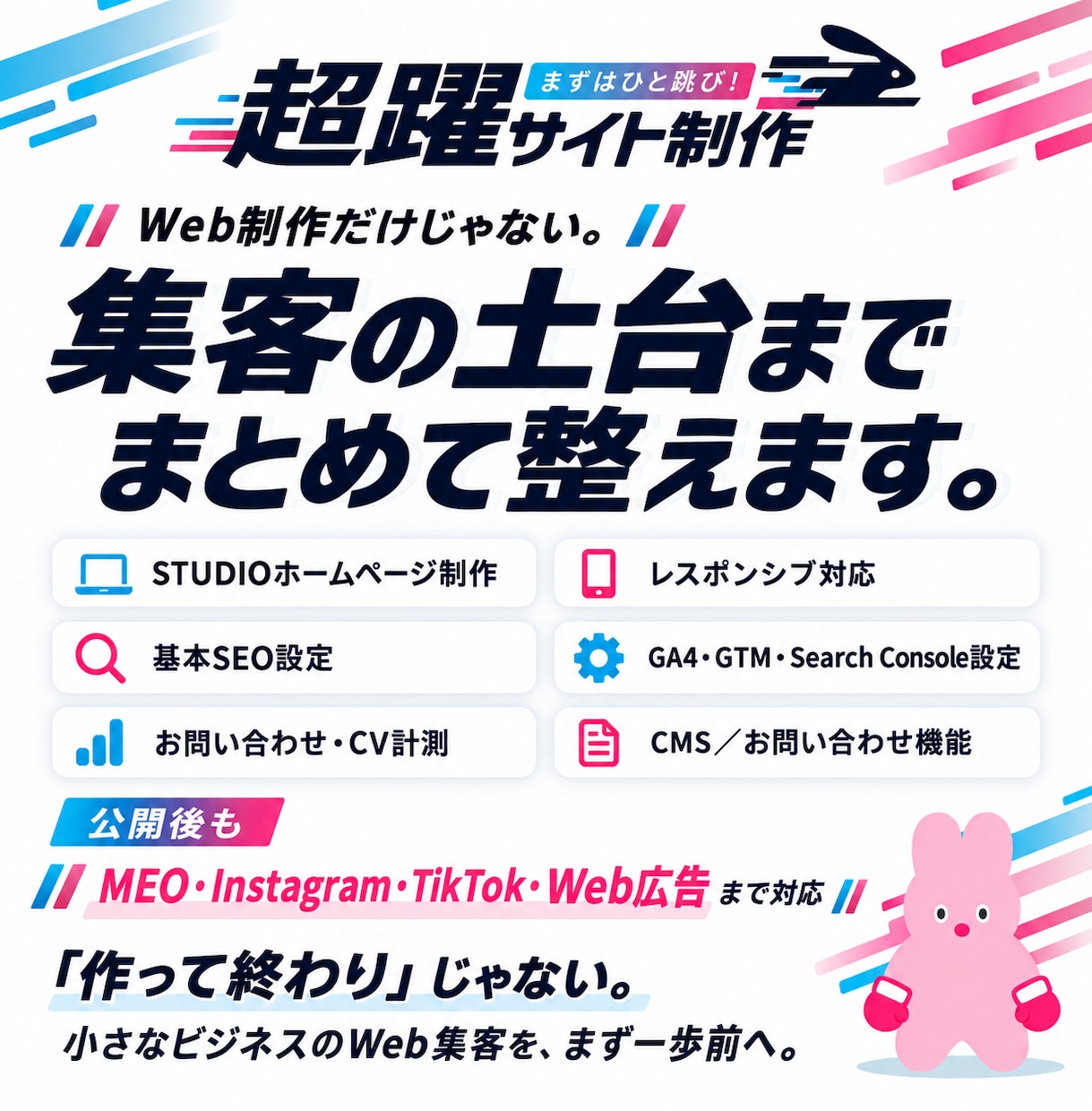 STUDIOで集客につながるホームページ制作します まずはひと跳び！小さく始める、集客につながるホームページ イメージ2