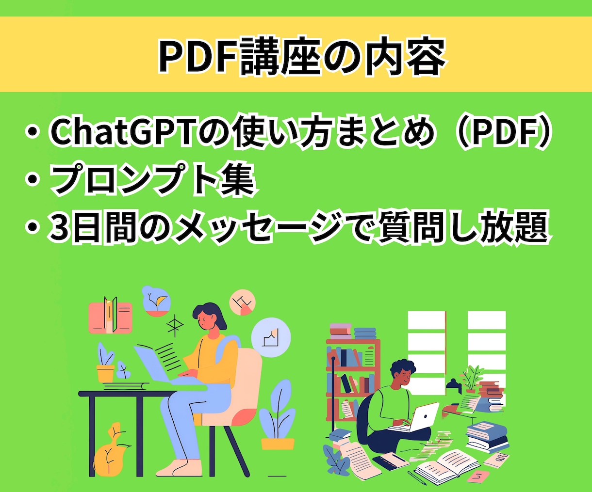 あなたに最適なAI（ChatGPT）伝授します 初心者でも安心！便利なプロンプト付きであらゆるシーンに対応 イメージ4