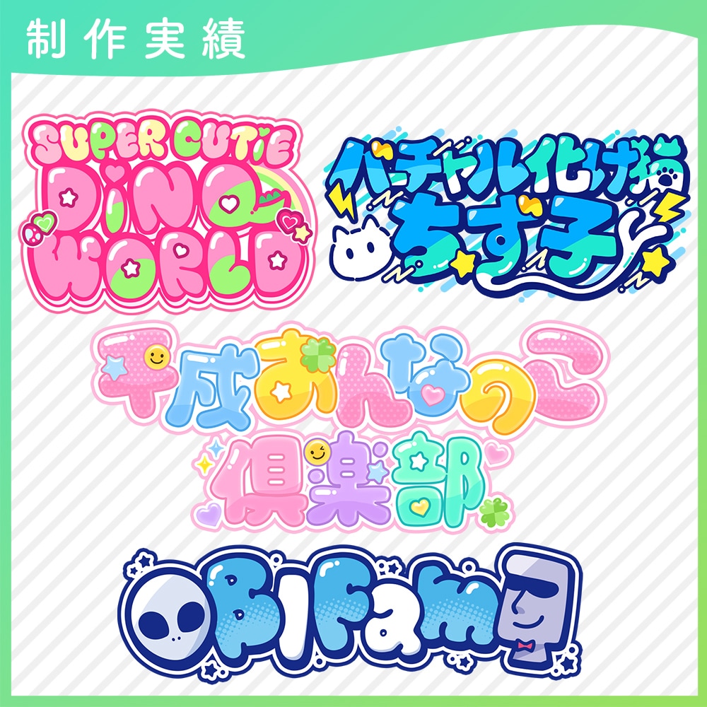 ロゴデザイン作成（お名前・同人・企画ロゴ）します お名前ロゴやチャンネルロゴ、企画ロゴ、同人誌タイトルなど イメージ4