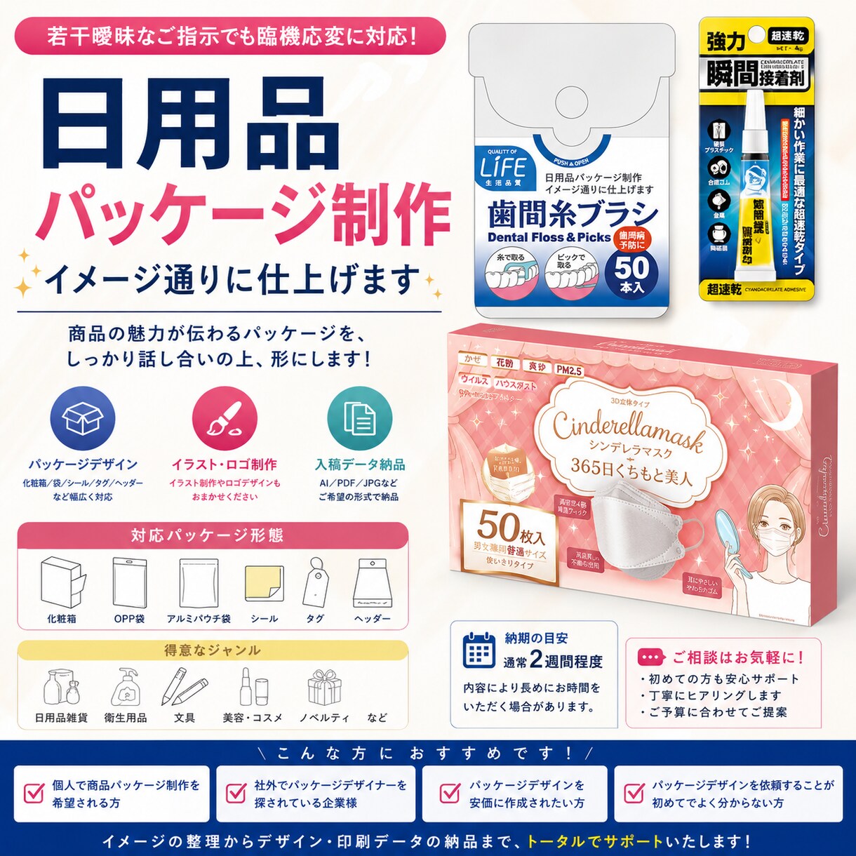 日用品/衛生用品パッケージデザイン制作します 制作実績多数！安心してご依頼ください！ イメージ1