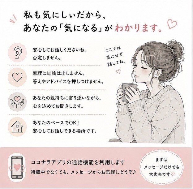 気にしぃさんのモヤモヤ、聞きます 気にしすぎ！って言われても、気になるんです。 イメージ4