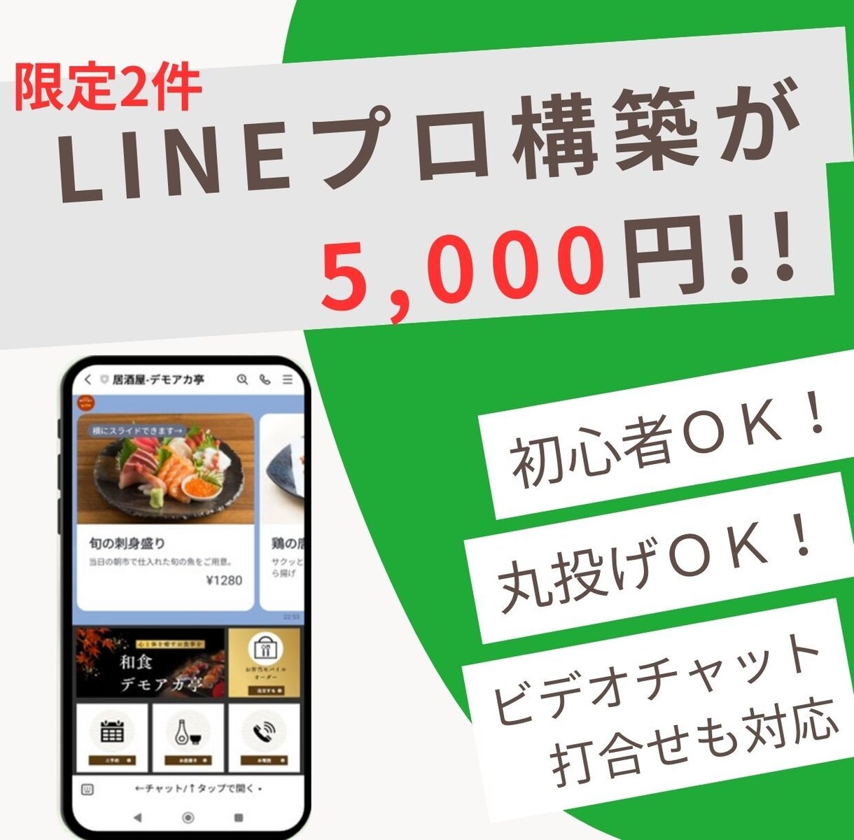 LINE公式アカウントの構築をします 丸投げOK！LINE認定資格プロ構築！ イメージ1