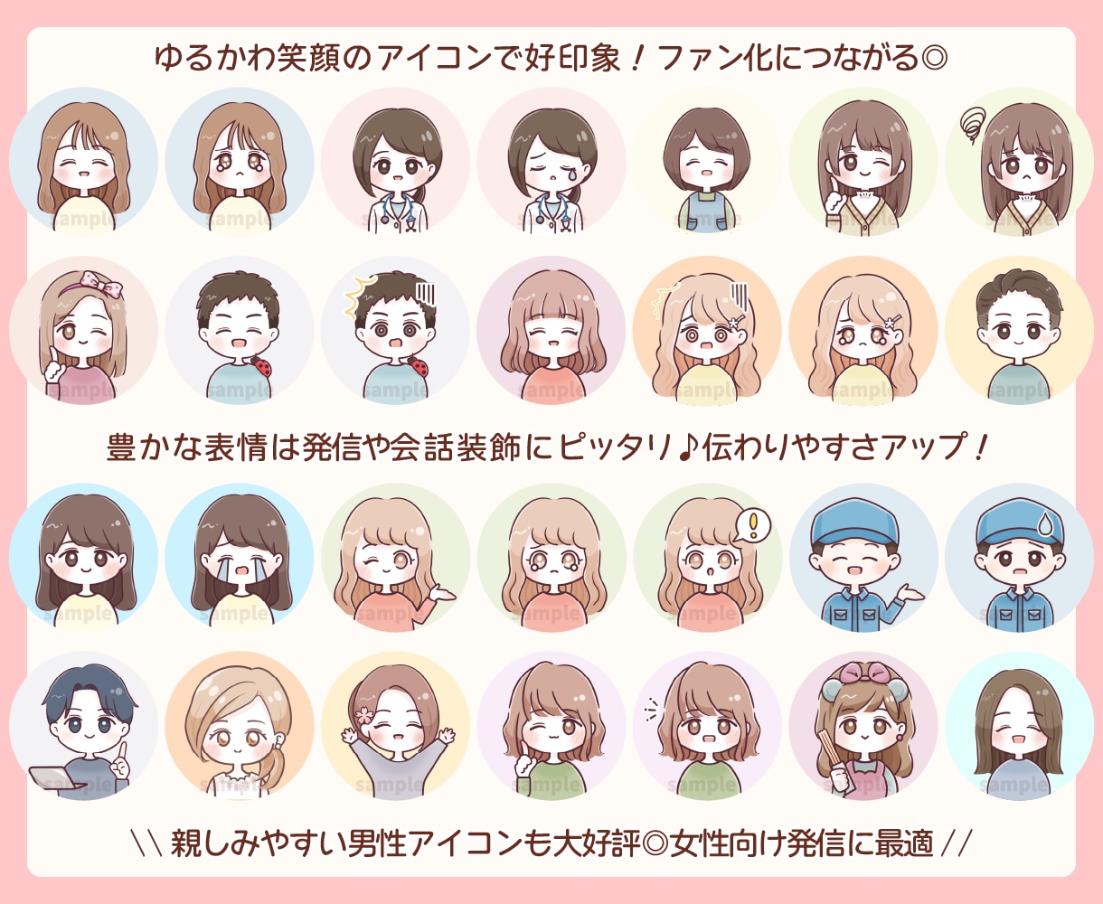 SNSや集客に！好印象なゆるかわアイコン作ります インスタやブログに◎パッと目立つプロのイラストで認知度UP！ イメージ6
