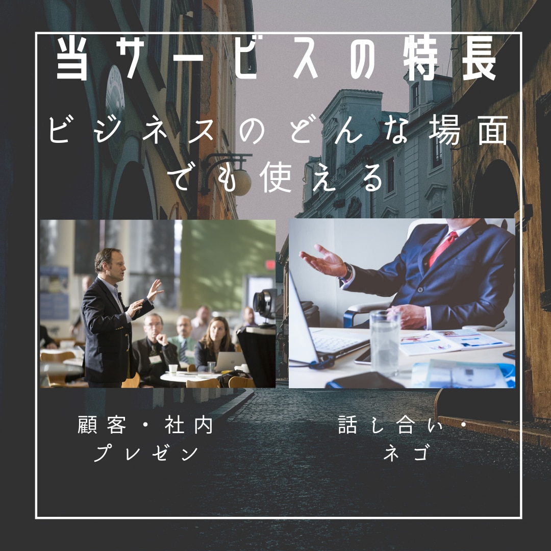 プライム企業現役部長がストーリー（設計）を作ります ～綺麗なパワポにしたらもう遅い！現役プライム部長がサポート～ イメージ7