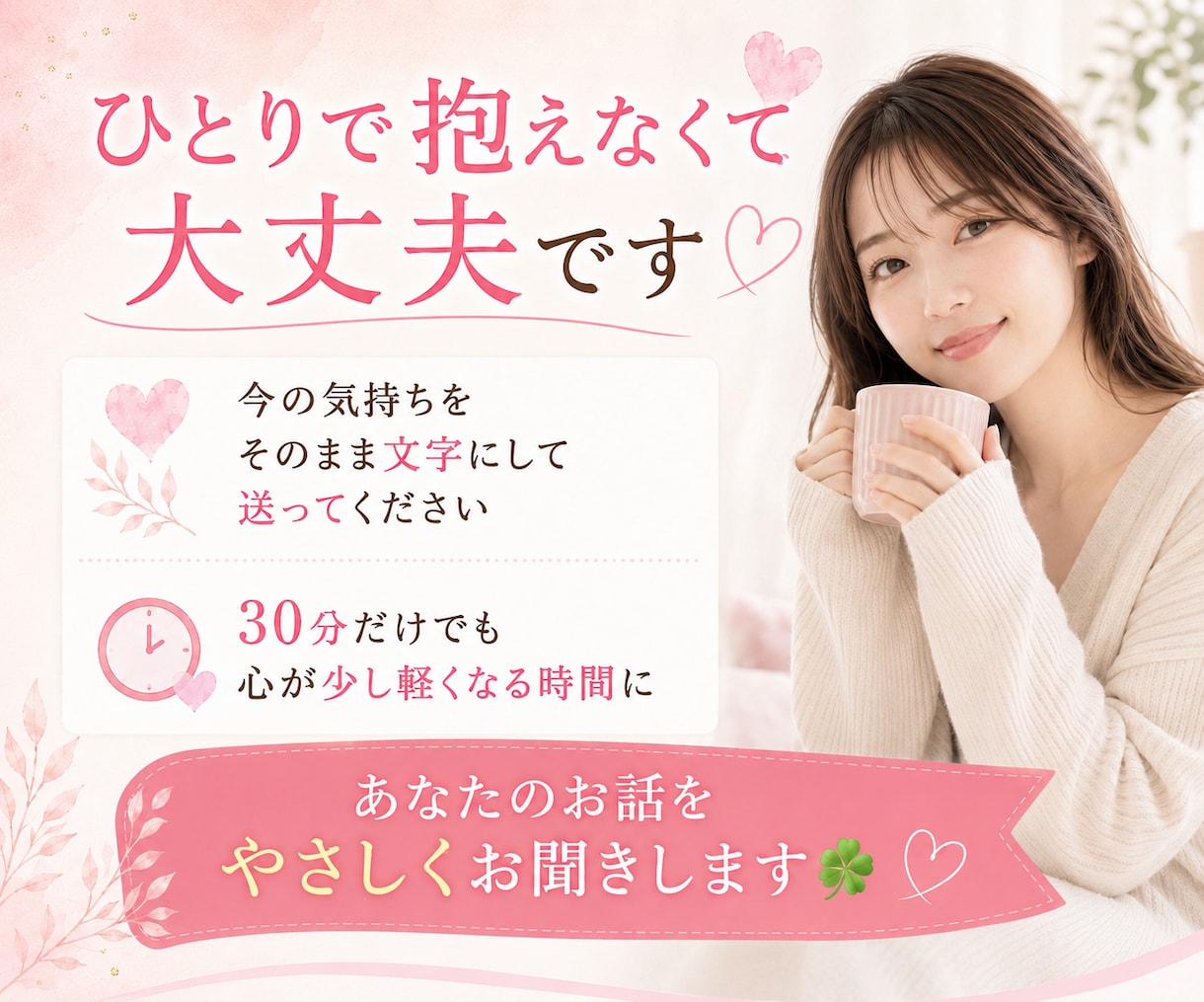 30分チャット☘️誰にも言えない本音を聞きます 恋愛✨片想い✨不倫✨本音✨性の悩み✨子育て✨雑談✨浮気✨夫婦 イメージ10