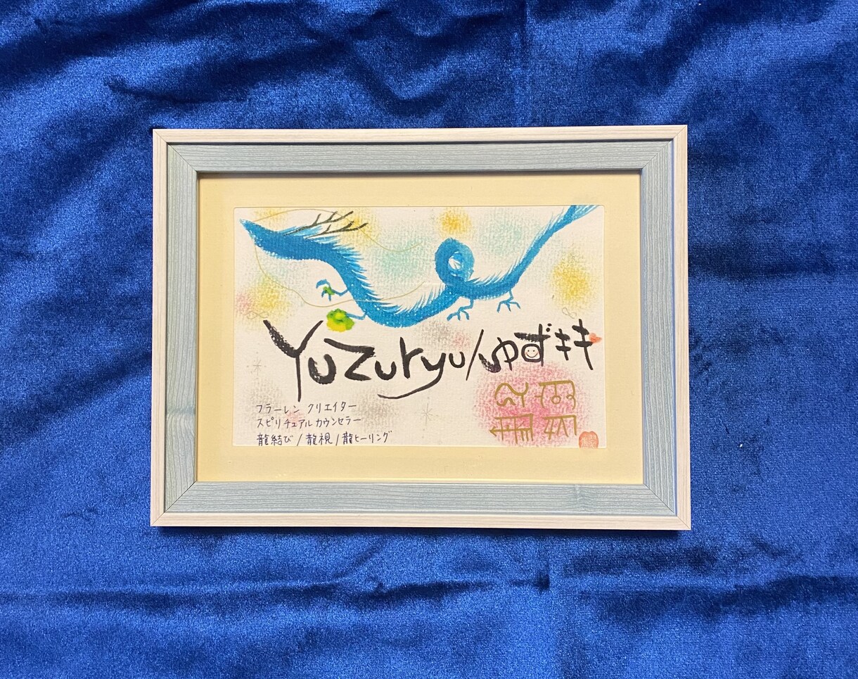 あなたの守護龍の色をお調べします あなたの龍さんはどんな色！？メッセージ付き！！ イメージ4
