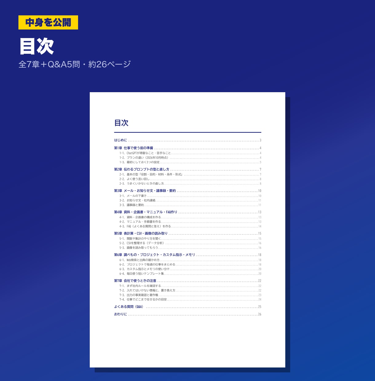 ChatGPT仕事術をPDFマニュアルで提供します メール・議事録・表計算まで事務作業をAIで時短 イメージ2