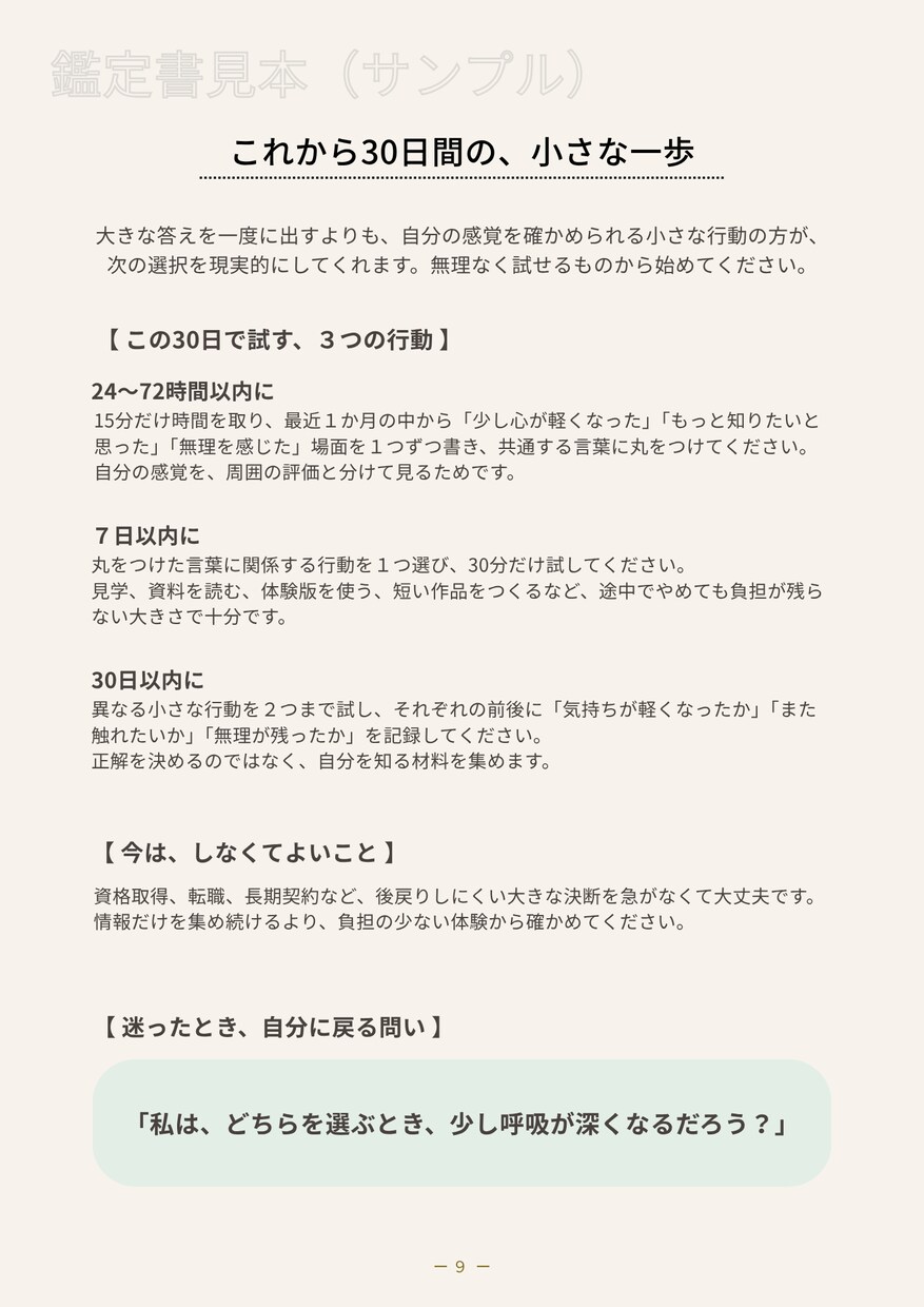 西洋占星術で心の現在地と次の一歩を言葉にします 一つの迷いを整理する全10ページの個別PDF鑑定 イメージ10
